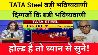 tata steel share latest news, tata steel share latest news today, tata steel share latest news