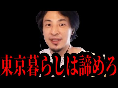 【ひろゆき】今後日本人は東京に住めなくなります…今日本で大変な事が起きていますがテレビでは絶対に報道されない話をします【 切り抜き ひろゆき切り抜き お金 日本 東京 論破 hiroyuki】