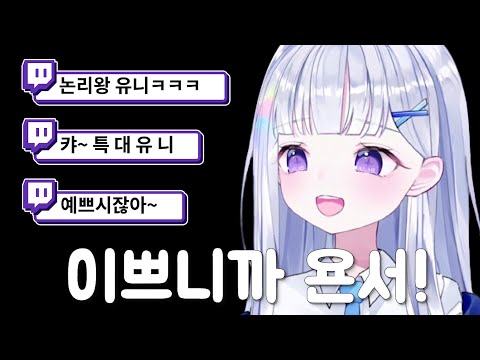 이쁘면 다 욘서라는 유니 ㅋㅋ