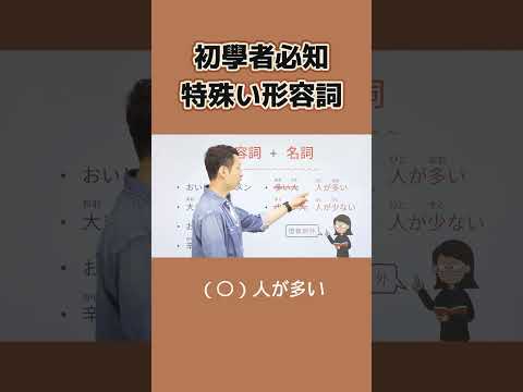 注意！這幾個「い形容詞」不能接名詞喔！