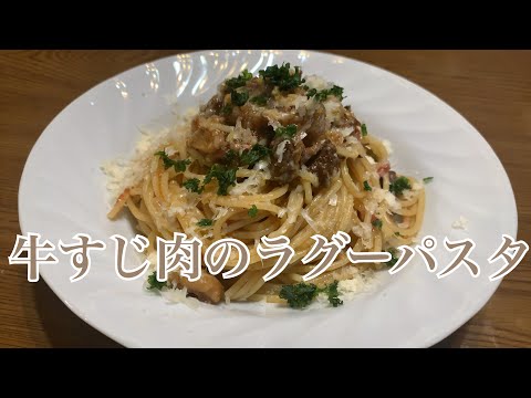 親子で料理❗️長男と👌牛すじ煮込みパスタを作ってみました♪ 【第247回】