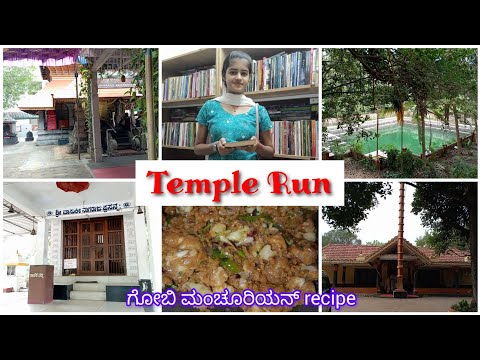 Temple Run || Gobi Manchurian Recipe || Bigboss Fever ಅಂತೆ || #kannada #vlog @UdupiGirlVlogs2810