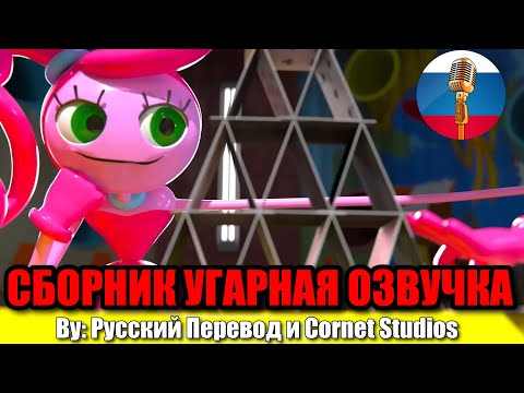 САМЫЕ СМЕШНЫЕ Shorts по Poppy Playtime / Угарная озвучка