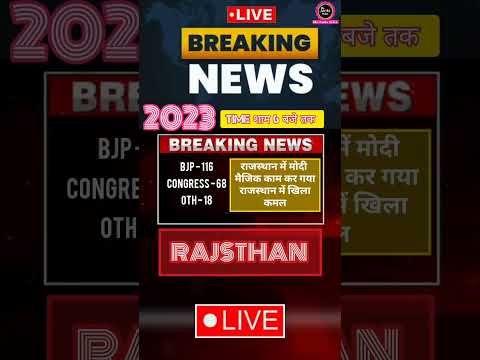 तीन राज्यों में खिला कमल। कांग्रेस क्यों नहीं पाई चल। #mpelectionresult2023 #लाइव #livenews #live