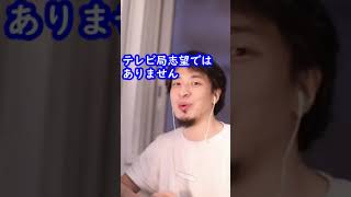 ひろゆきさんテレビ業界って将来無いの？#shorts