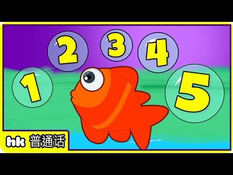 12345 Once I Caught A Fish Alive Nursery Rhyme In Chinese | 学习数字 | Learn Numbers in CHINESE