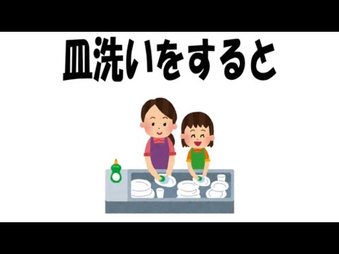 絶対に役に立つ皿洗いの雑学