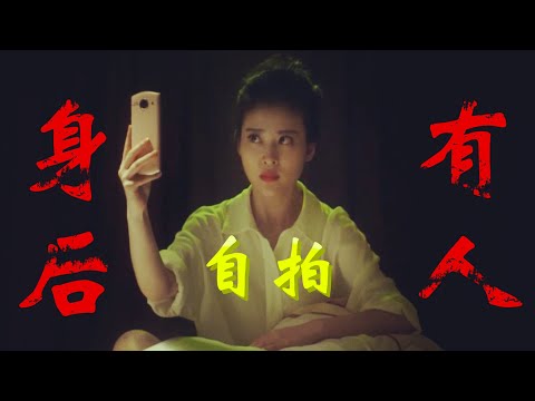 前方高能，晚上不要在黑暗中自拍！《请勿关灯2》