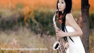 30首轻松的萨克斯风音乐 放鬆舊音樂  Relaxing Chinese Saxaphone Music