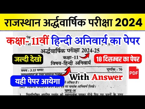 RBSE Class 11th Hindi anivarya half yearly paper 2024॥RBSE class 11th ardvarshik pariksha paper 2024