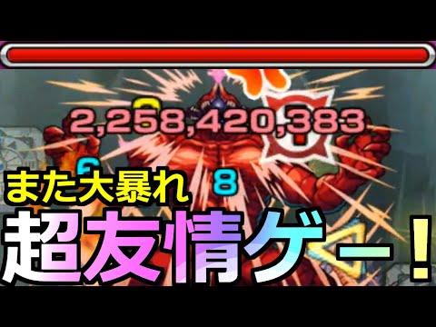 【モンスト】「超究極 怪獣10号」《超楽友情ゲー!!》※あの最強の友情ヤバ過ぎ…!?あれ…さらにやばいやつがいた!?超究極初日攻略!!【怪獣8号コラボ】