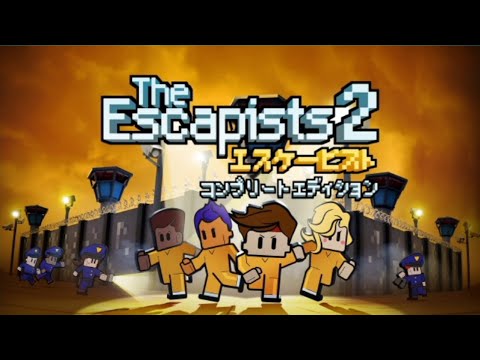 【The Escapists2】一緒に楽しく脱獄しましょう