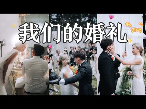 没有亲戚、小孩。【我们的婚礼】一辈子忘不了这一天 | 可恩&Ken Wedding Vlog