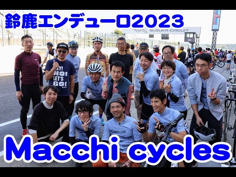 マッキサイクルズ鈴鹿エンデューロ2023