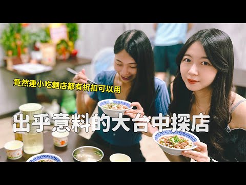 生活便利神APP！吃遍中彰投美食，一次10家，隱藏優惠超多！