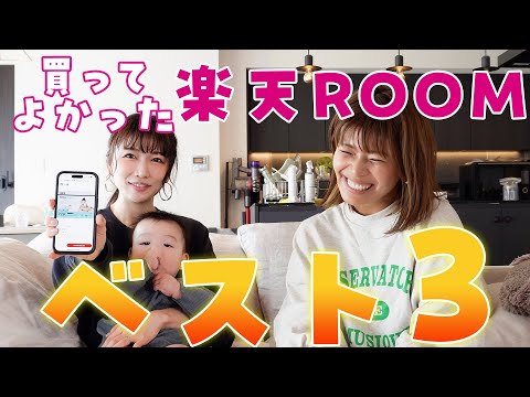 【桃クロ厳選_BEST3】ほんとに買ってよかった楽天ROOMのおすすめグッズ３選