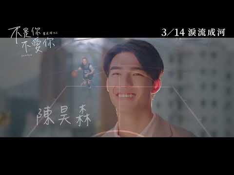 《不是你不愛你機》最新中文 前導電影預告 HD