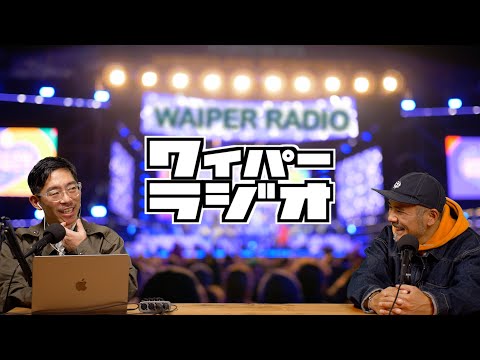 2024年の人気商品TOP50を発表します！【166 | WAIPER RADIO】#ミリタリー #ファッション #ポッドキャスト