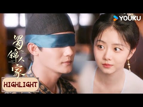 Highlight | 蒙眼识锦！季英英教杨静澜认蜀锦 | 蜀锦人家 Brocade Odyssey | YOUKU COSTUME