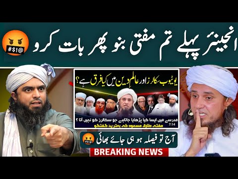 Miyan Mufti Tariq Masood حفظہ اللہ Again Exposed | Engineer Muhammad Ali Mirza | Madrasy Ki Degree