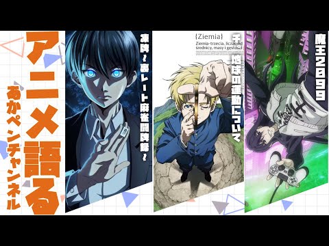 週１アニメ雑談　～ブラットゥボム！～【アニメ・漫画感想】