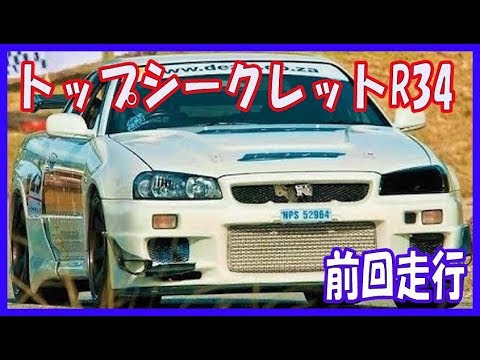 トップシークレット スカイラインGTR R34 クニスナヒルクライム モンスター