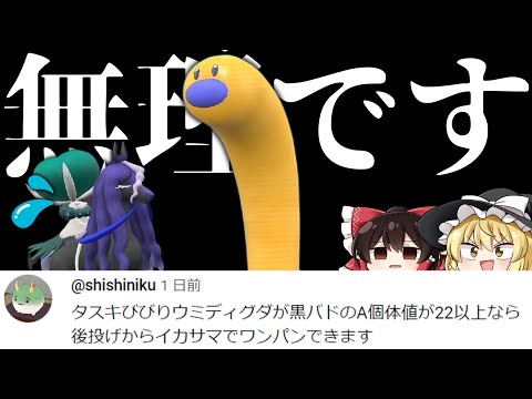 【クソ動画】視聴者「タスキビビりウミディグダが黒バトに後投げから勝てます」→絶対嘘です【ゆっくり実況】【ポケモンSV】