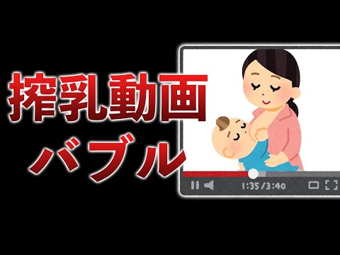 規約にも穴はあるんだよな…搾乳系YouTuberはプロだらけ