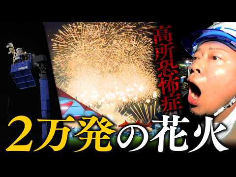 【社会問題】こども達のために100年続かせたい、ボランティアの花火大会に潜入