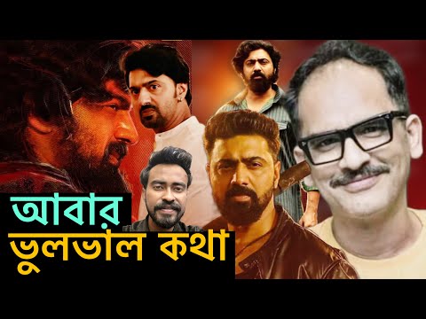 Dev দার Khadaan ঘিরে Controversial Post Ritwick এর প্রত্যাবর্তন | দেব খাদান |