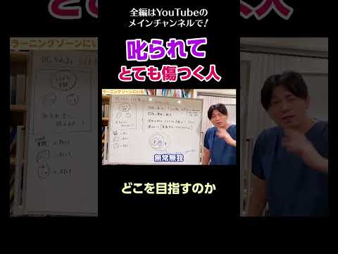 [16]叱られるととても傷つく人／どこを目指すのか