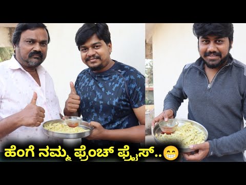 KFC and McDonald's ge Competition..😂😂 | French fries | Hemanth Shetty | Likhith Shetty Vlogs |