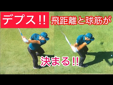 デプスでヘッドスピードと球筋が変わる‼️