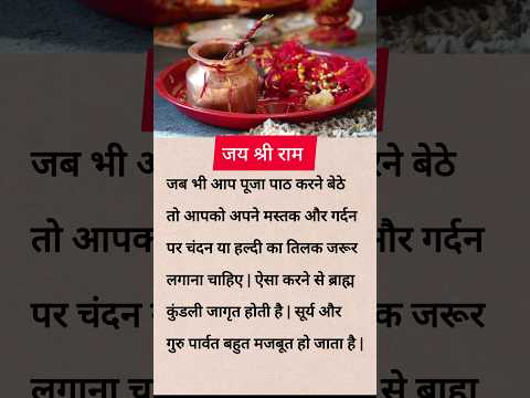 pooja paath karne ka sahi tarika | #poojapaath #poojatips #achibaatein #usefultips #viral