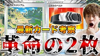 【最新弾/レビュー】ポケモンV &トレーナーズ編(スターバース５段階評価)