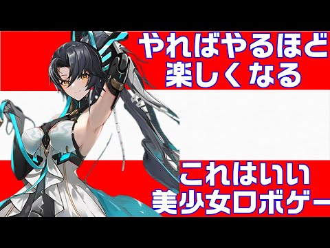 【エタクロRe】やればやるほど楽しくなる！美少女ロボゲー【エタクロニクルRe】