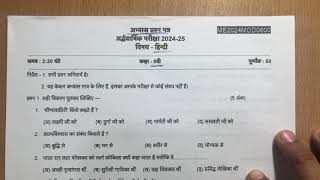 🔥class 8th hindi ardhvaarshik paper 2024/🥳कक्षा 8वी हिंदी अर्धवार्षिक रात 4 बजे पेपर वायरल 2024