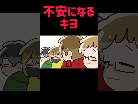 【TOP4】不安になるキヨ【描いてみた】