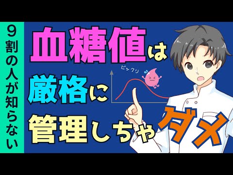 【死に繋がる】本当はヤバい血糖管理【薬剤師が解説】