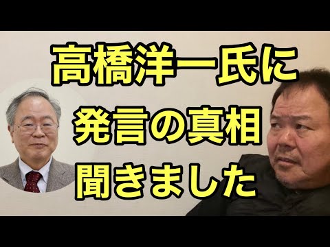 第852回 高橋洋一氏に発言の真相 聞きました