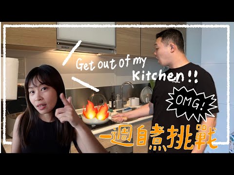 新加坡生活一週自煮挑戰！自己煮飯比較省錢嗎？｜艾史生活 in SINGAPORE