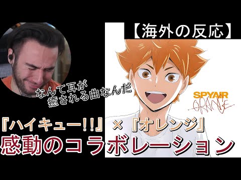 【SPYAIR】『劇場版ハイキュー!! ゴミ捨て場の決戦』の主題歌に感動する海外ニキ【海外の反応】