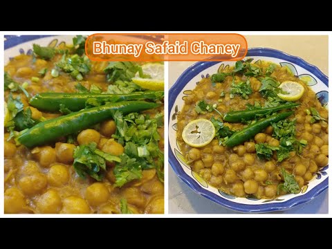 Restaurant Style Cholay Recipe| Safaid chany ki recipe| Bhuney Huye Chany| Quick Bite