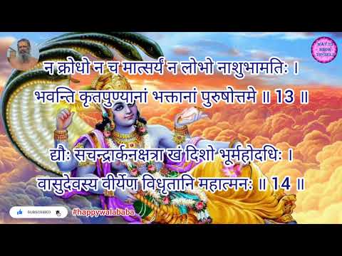 Vishnu Saharanamam UP 13-14 #vishnu #vishnusahasranamam #happywalababa #hindutext #learn #sanskrit