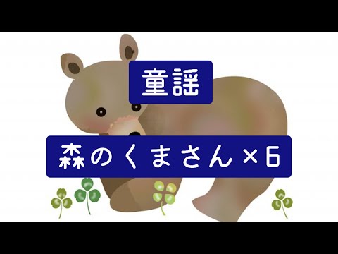 【ネタ】童謡 森のくまさんをめっちゃ輪唱した結果がこちらです‼