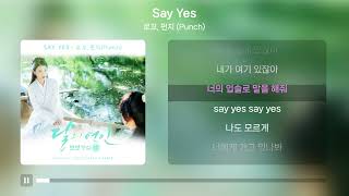 로꼬, 펀치 (Punch) - Say Yes | 가사 Lyrics |