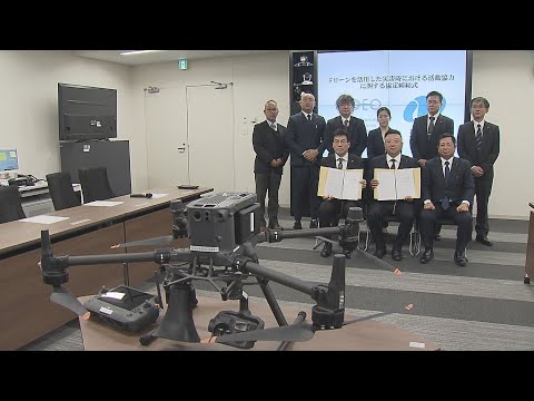 被災現場の状況確認や行方不明者の捜索など　災害時のドローン活用で協定締結