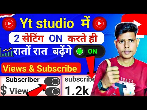 Yt Studio में इस Setting से बढ़ाओ 1K Subscriber 🔥 Subscriber Kaise Baddaye #tech #ytstudio #ytshort