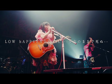 大森靖子「LOW hAPPYENDROLL --少女のままで死ぬ--」 47都道府県TOUR"ハンドメイドシンガイア" 〜新木場STUDIO COAST 2019.11.13〜