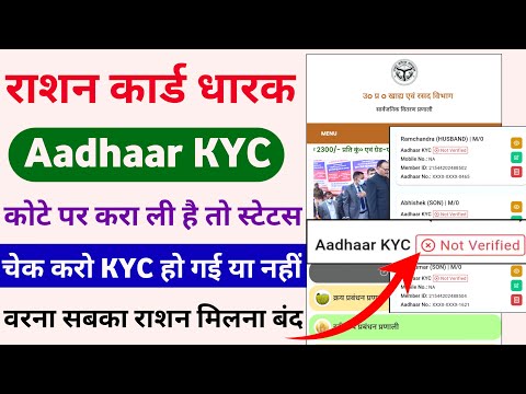 ration card kyc kaise check kare | ration kyc kaise check kare | up ration kyc check kaise kare